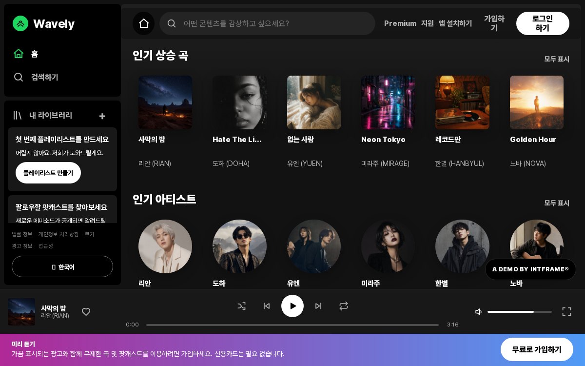 WAVELY — 뮤직 스트리밍 데모 사이트 썸네일